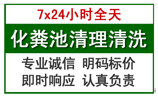 信都化粪池清理