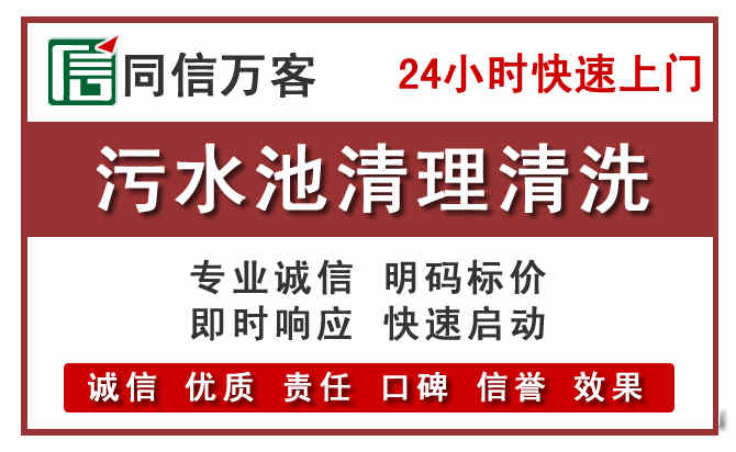 信都污水池清理